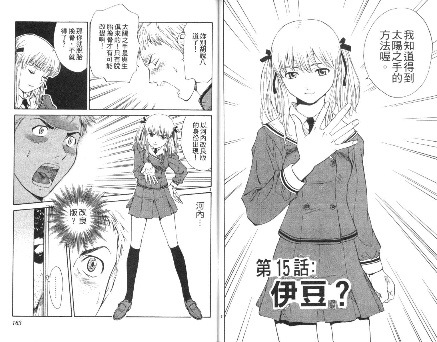 日式面包王 第2卷 第82页