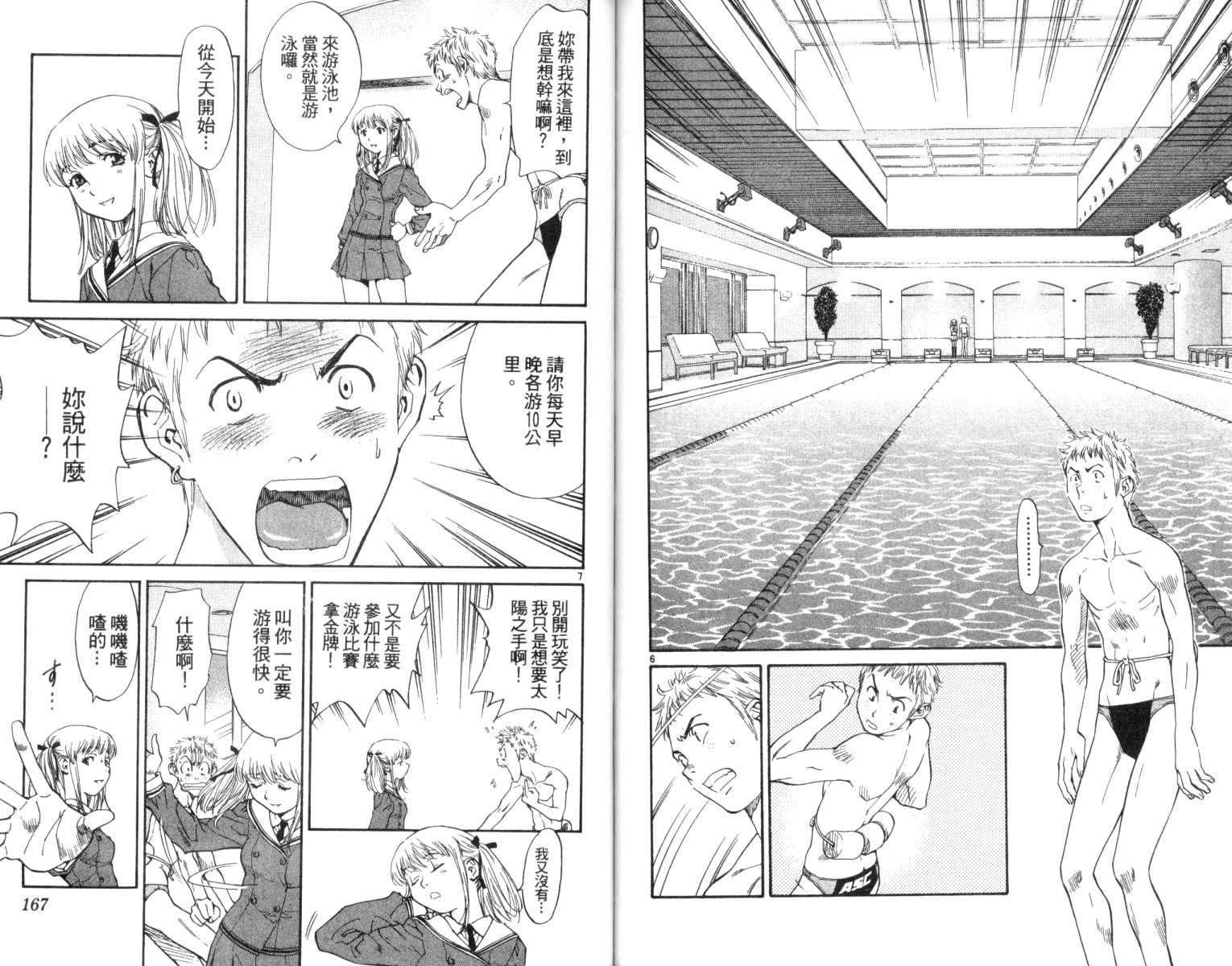 日式面包王 第2卷 第84页