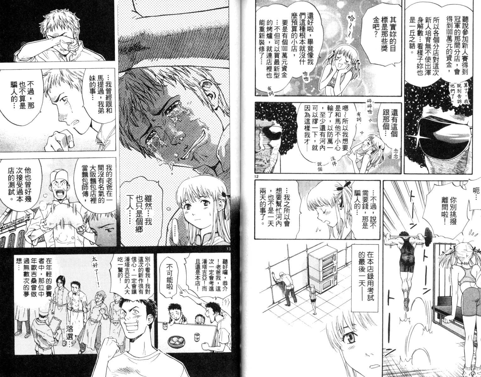 日式面包王 第2卷 第87页