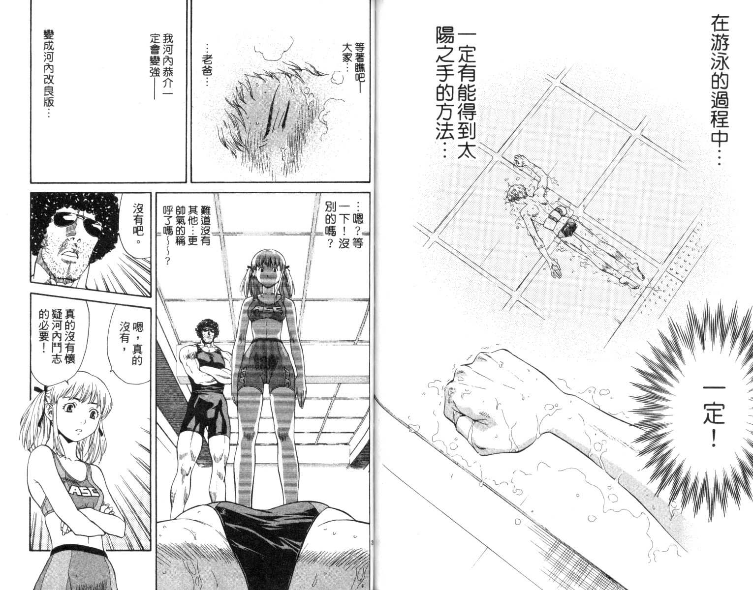 日式面包王 第2卷 第91页