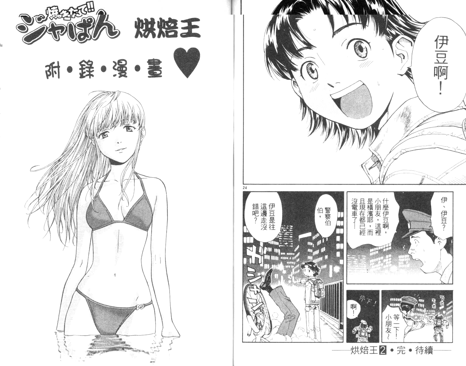 日式面包王 第2卷 第93页