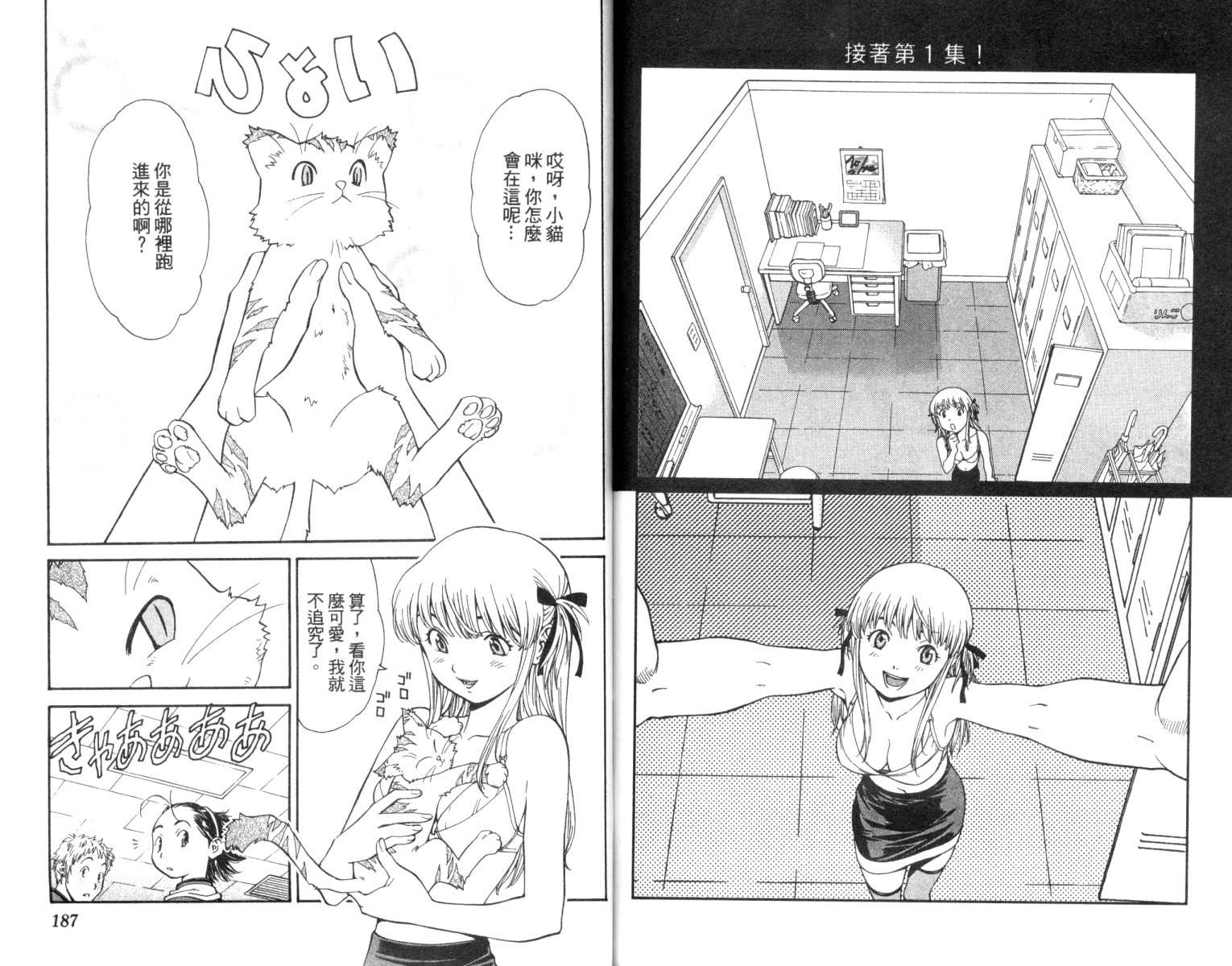 日式面包王 第2卷 第94页