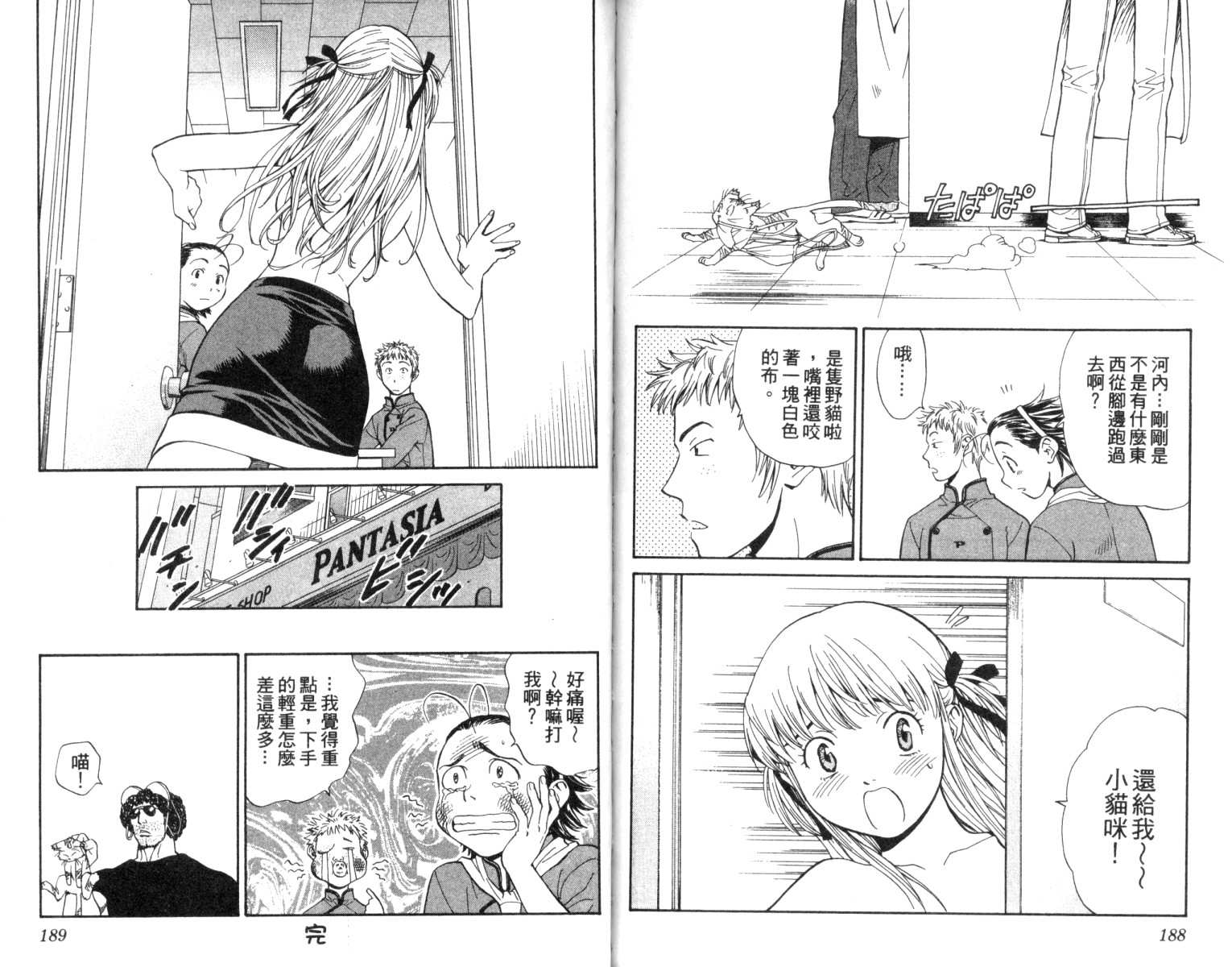 日式面包王 第2卷 第95页