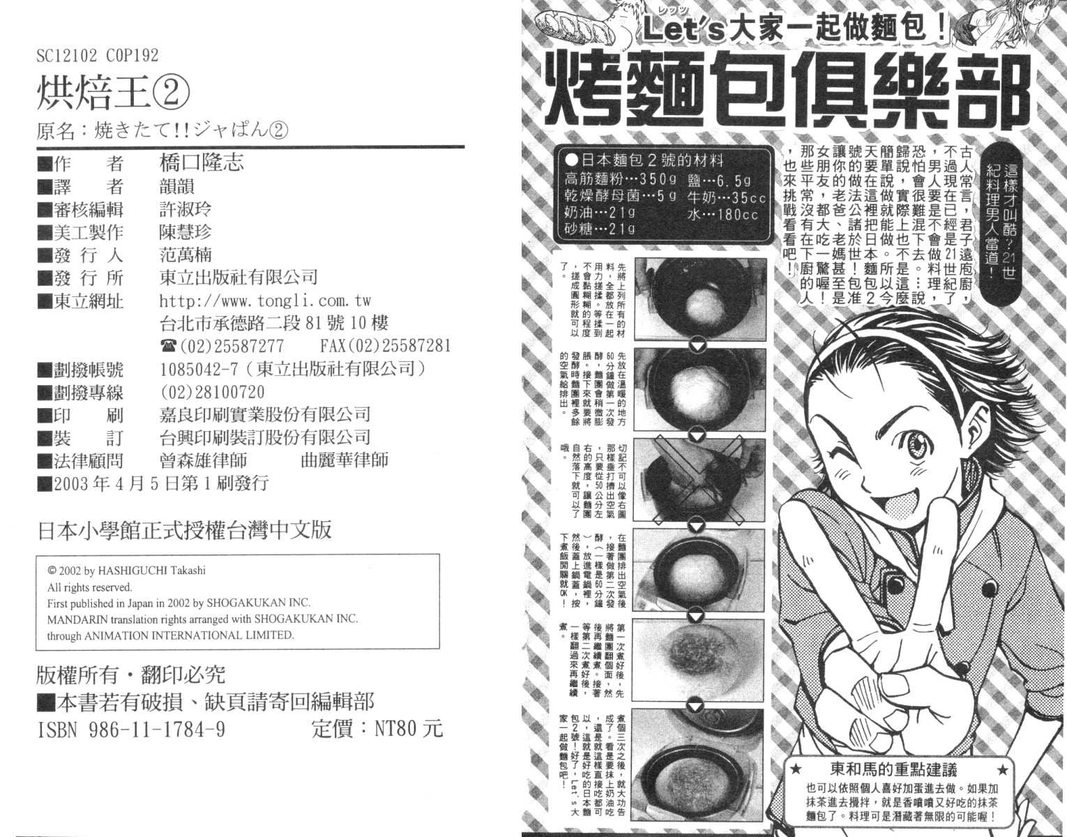 日式面包王 第2卷 第96页