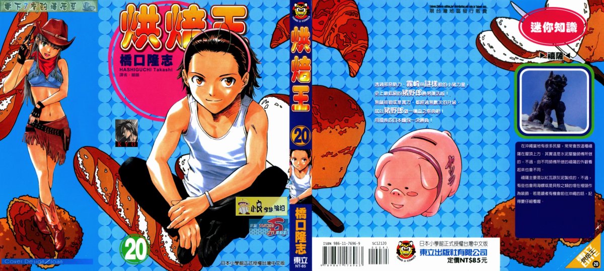 日式面包王 第20卷 第0页