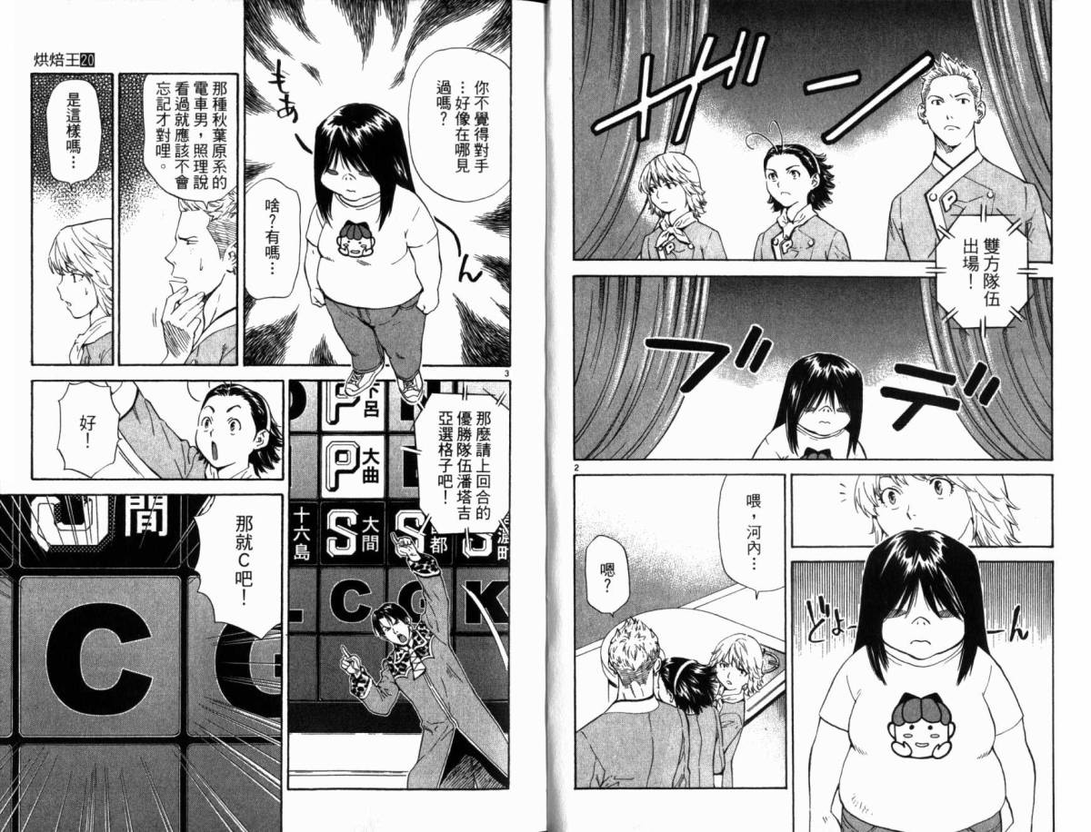 日式面包王 第20卷 第3页