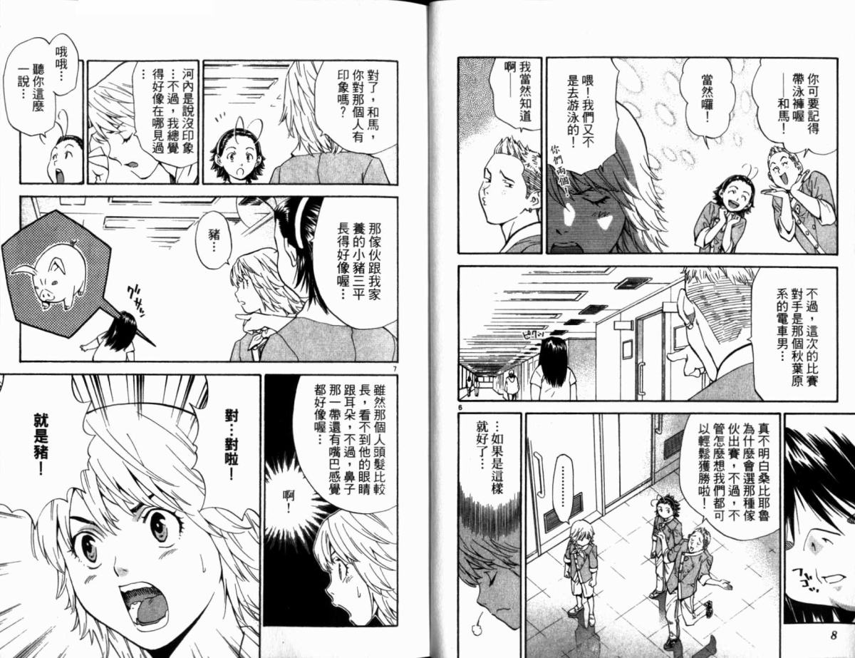 日式面包王 第20卷 第5页