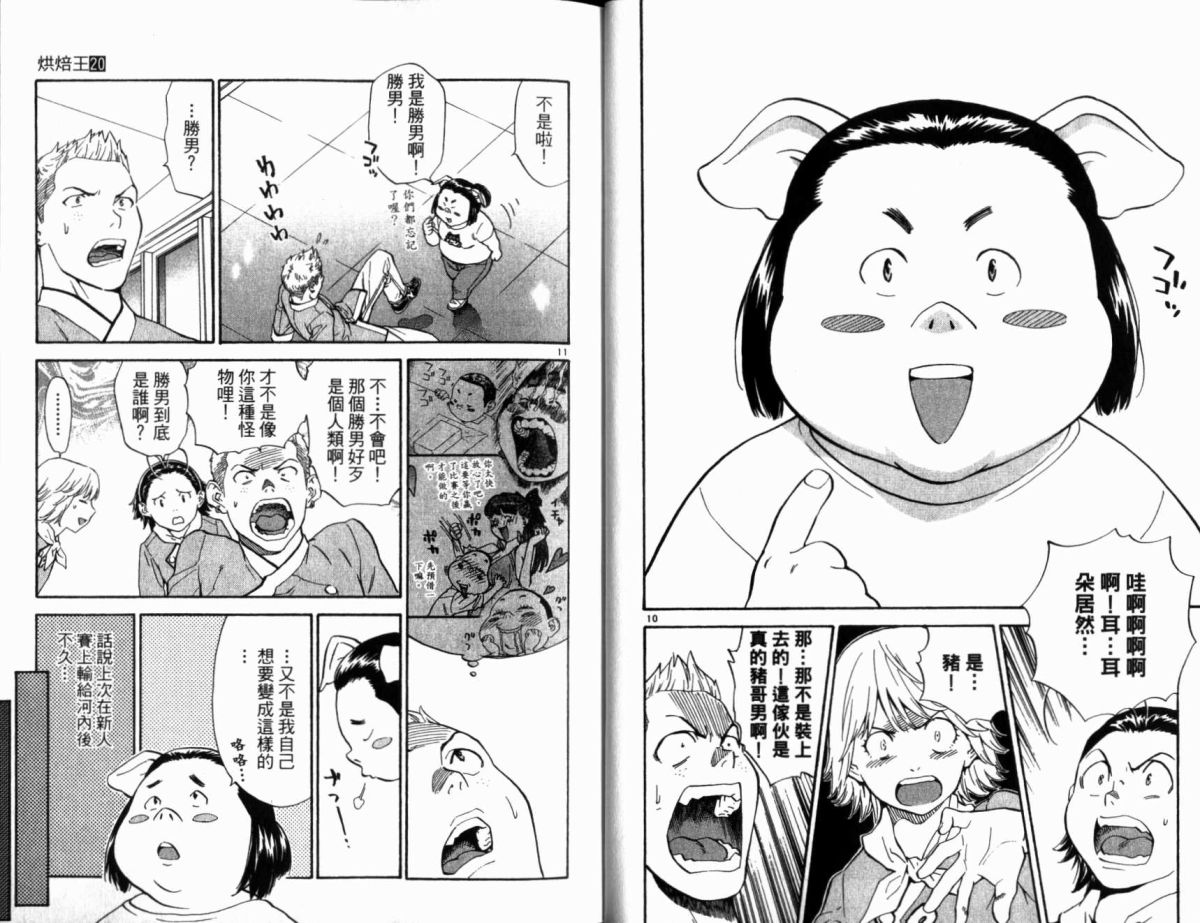 日式面包王 第20卷 第7页