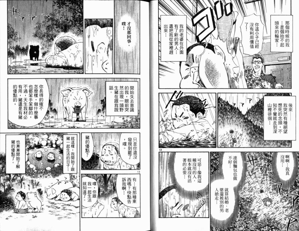 日式面包王第20卷图