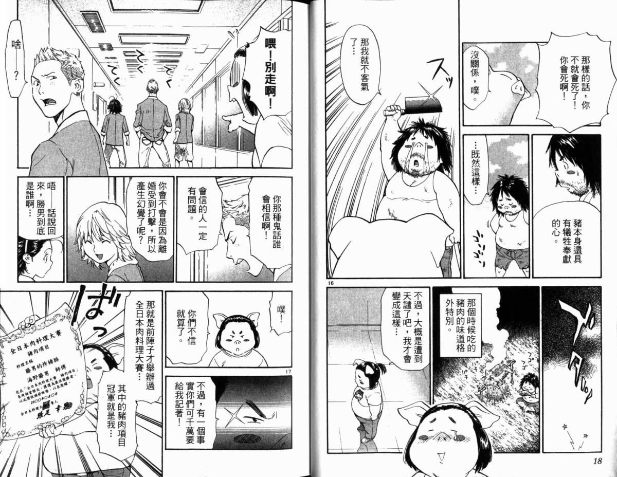 日式面包王 第20卷 第10页