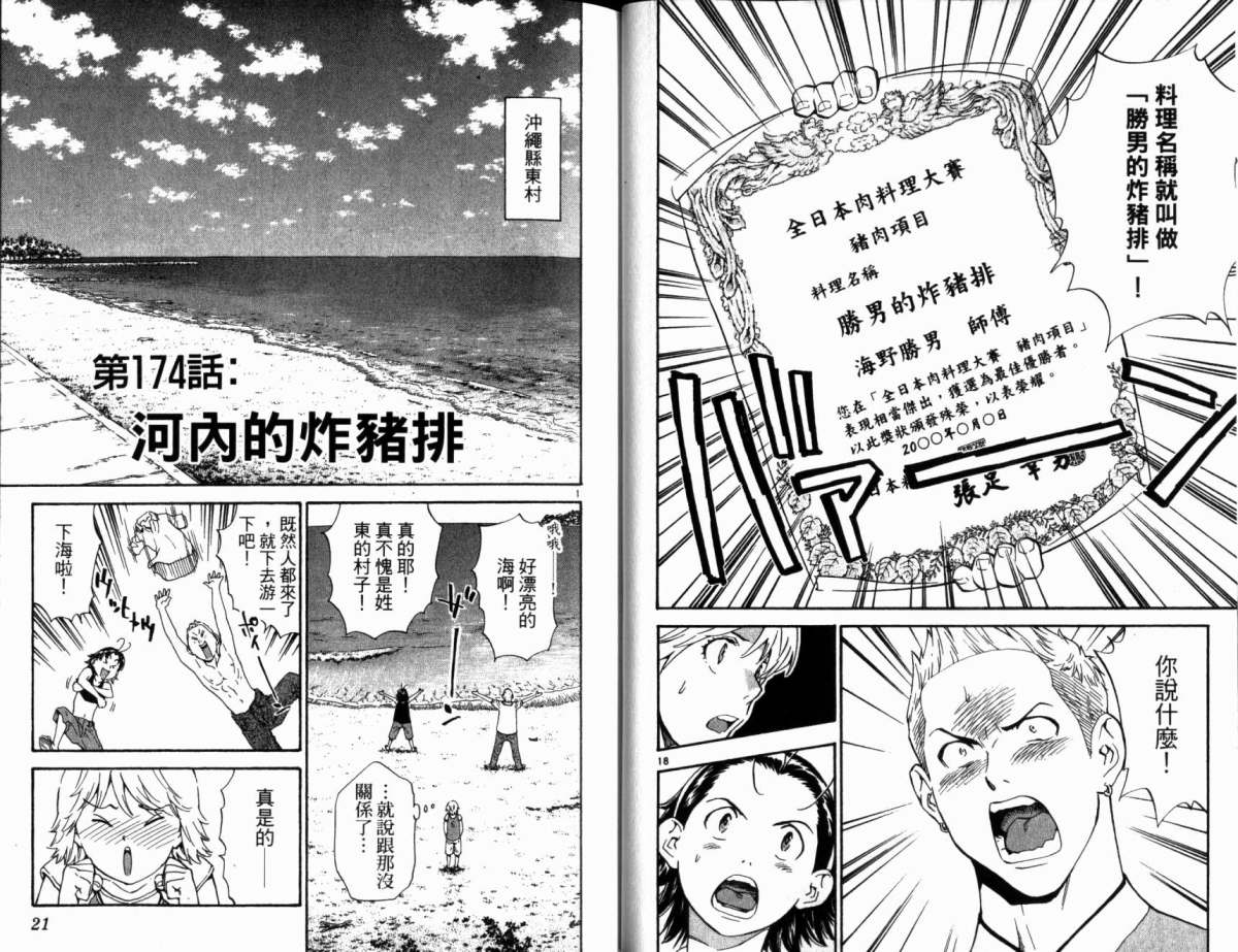 日式面包王 第20卷 第11页