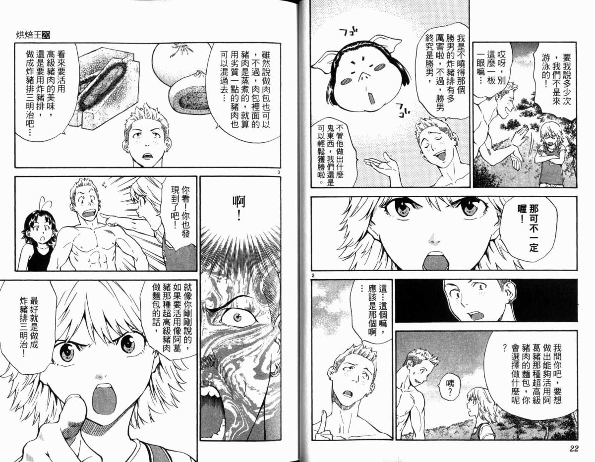 日式面包王 第20卷 第12页