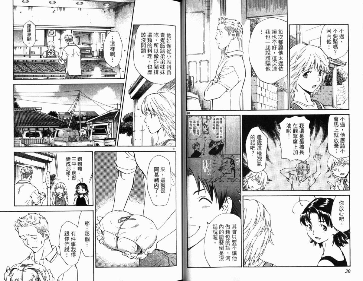 日式面包王 第20卷 第16页