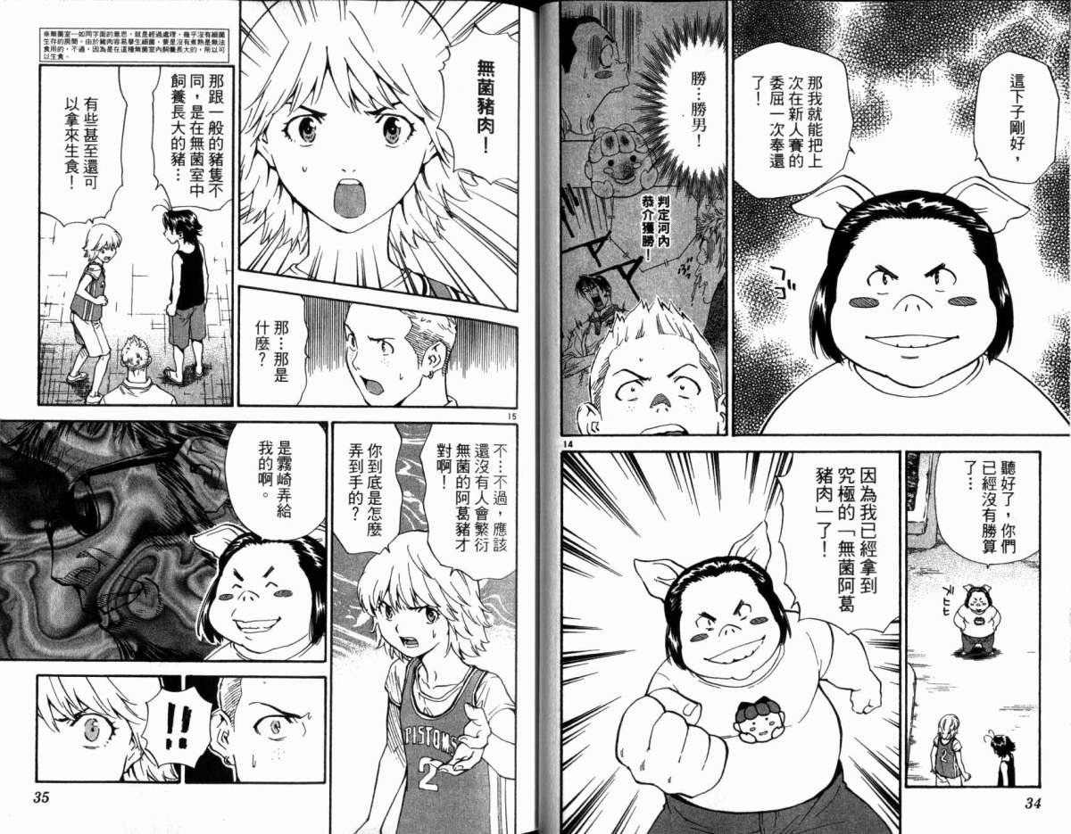 日式面包王 第20卷 第18页