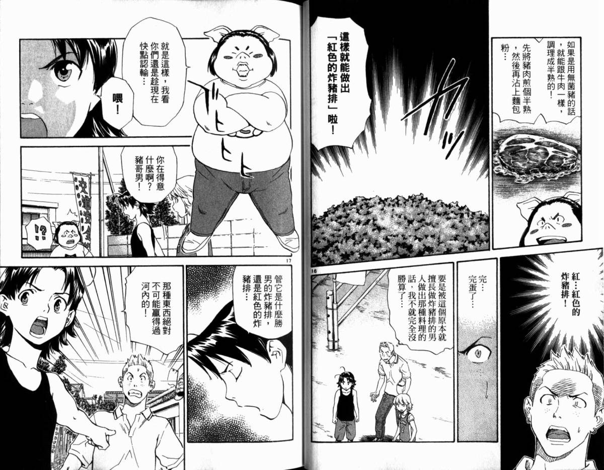 日式面包王 第20卷 第19页