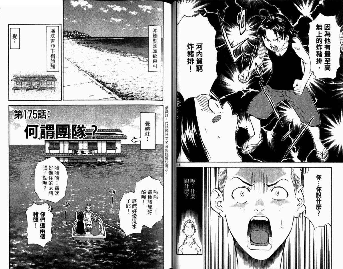 日式面包王 第20卷 第20页