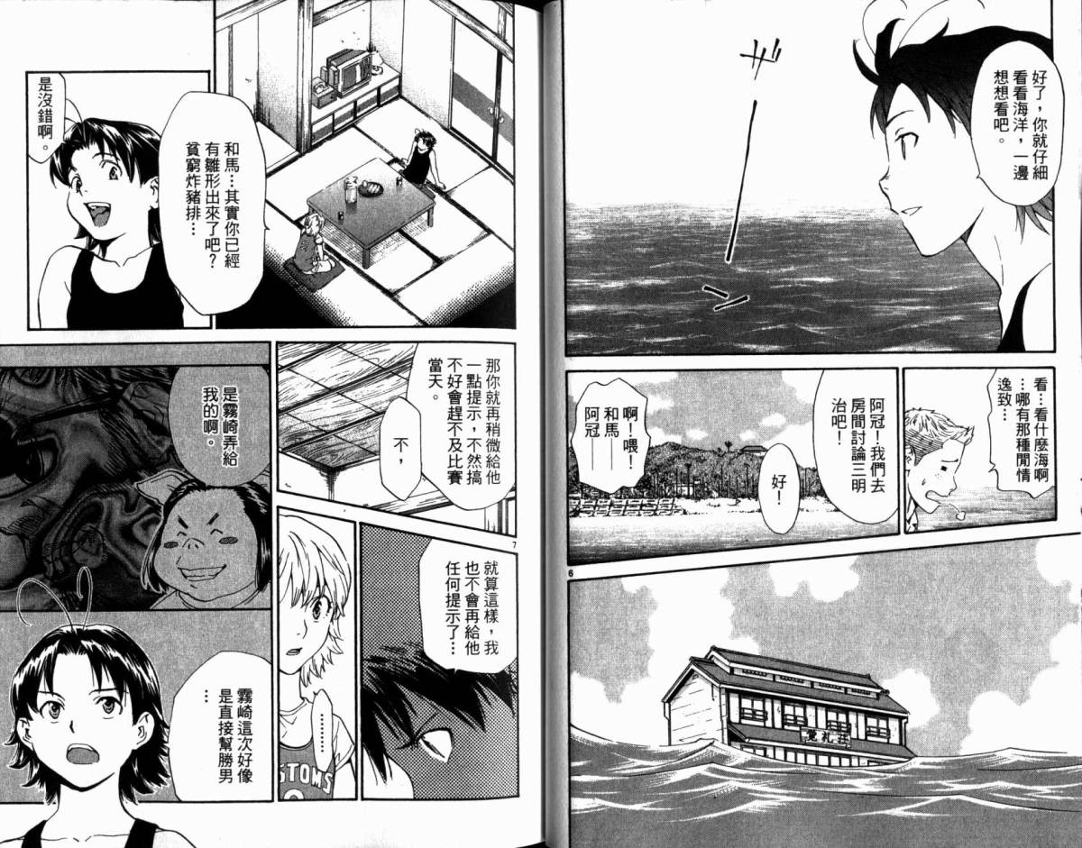 日式面包王 第20卷 第23页