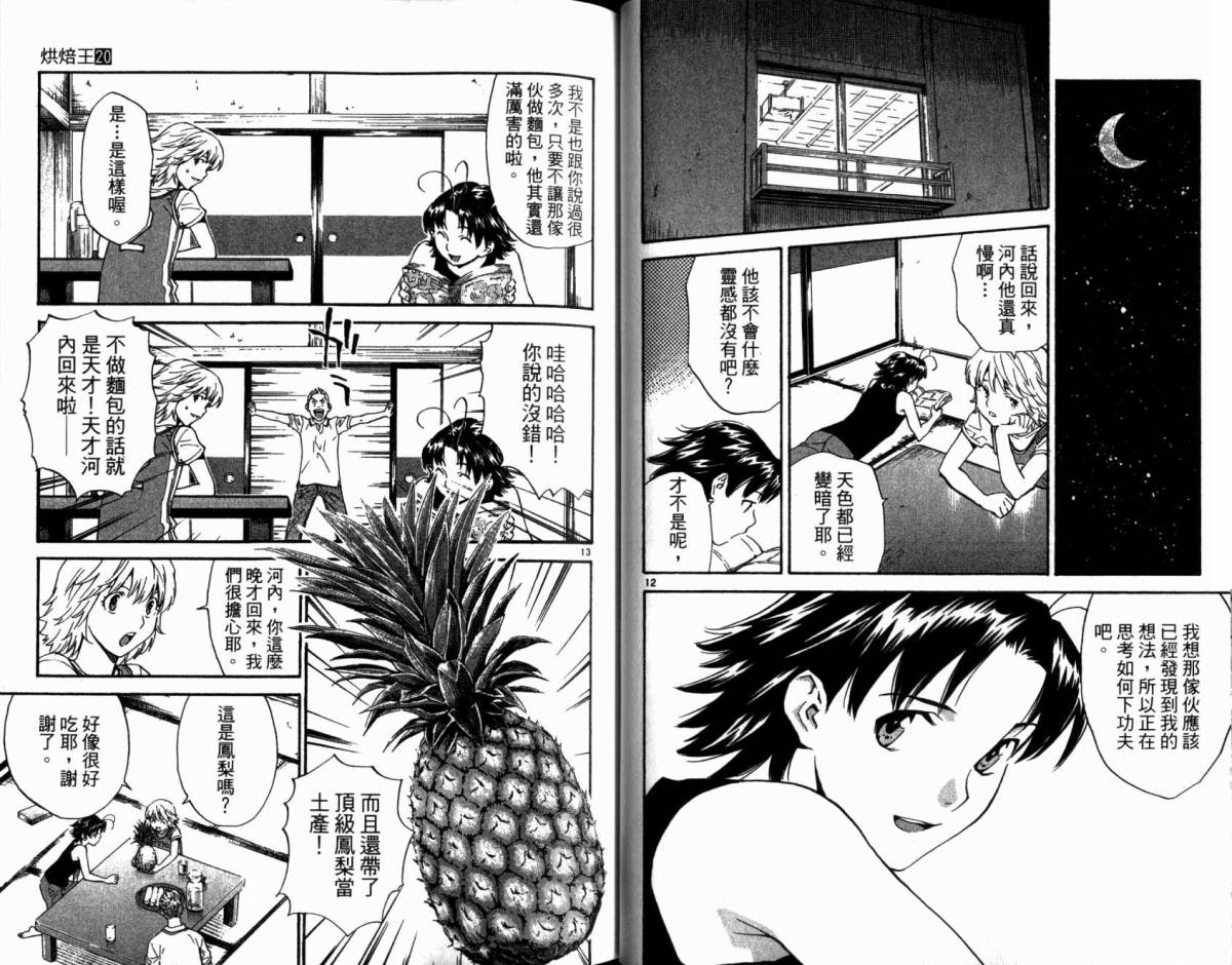 日式面包王 第20卷 第26页