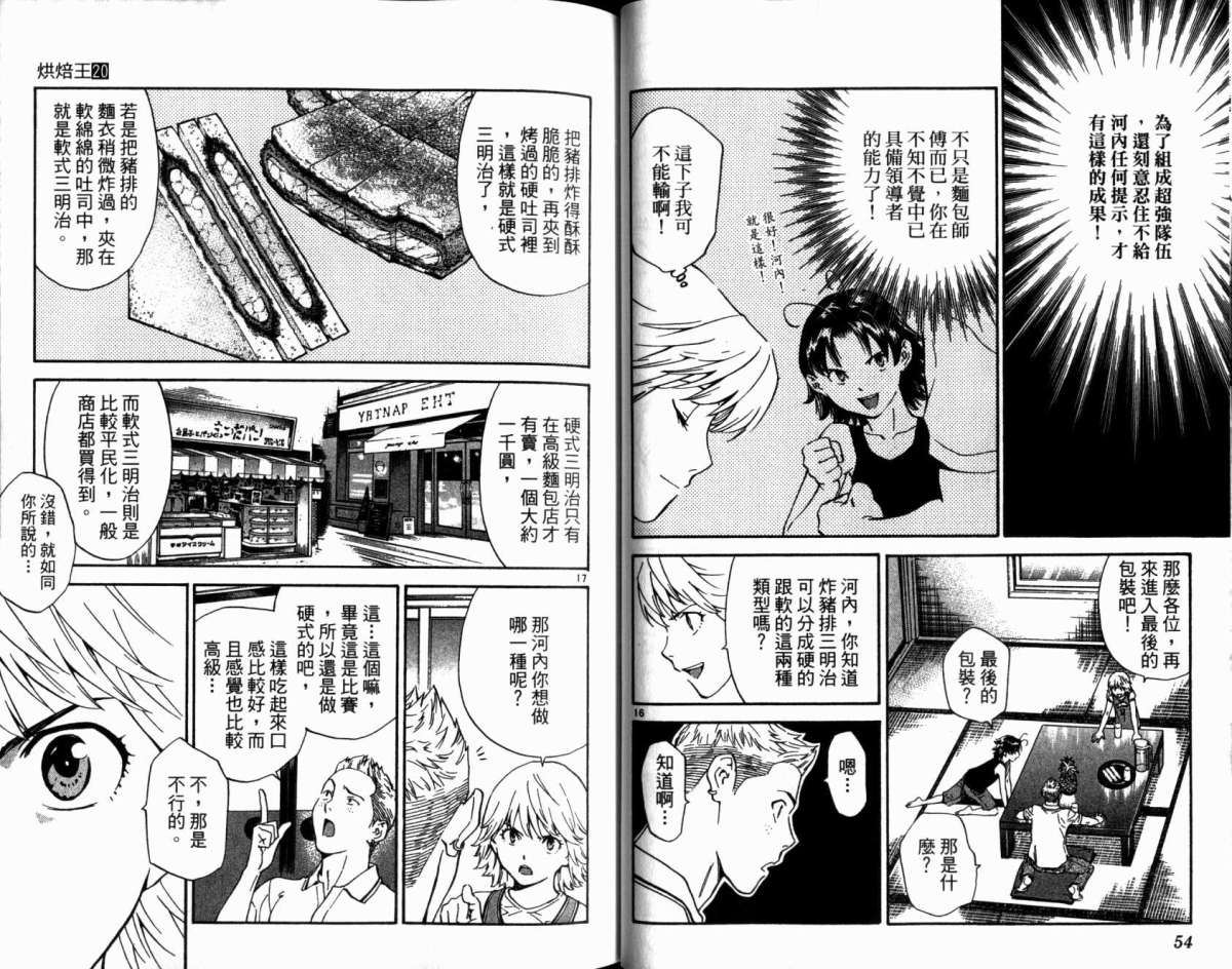 日式面包王 第20卷 第28页