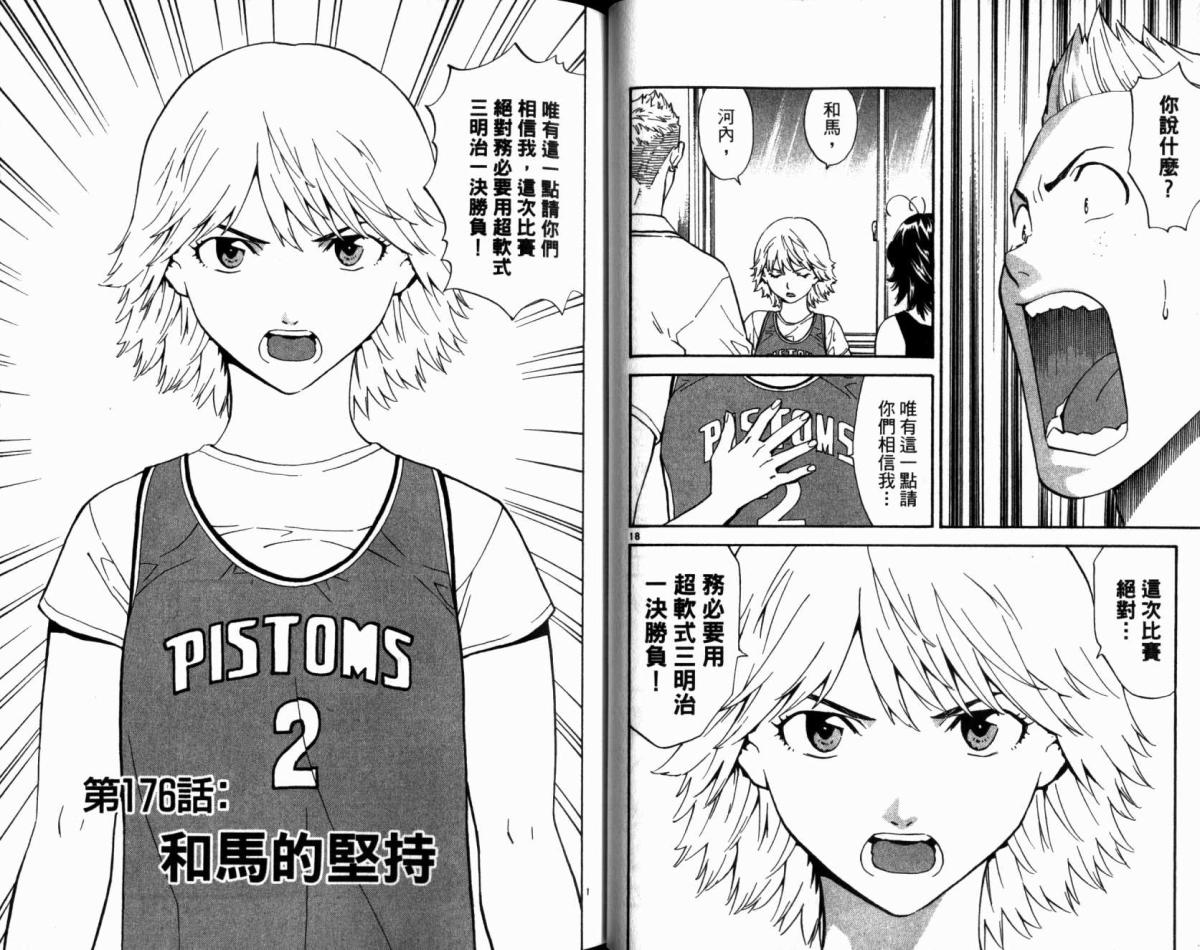 日式面包王 第20卷 第29页