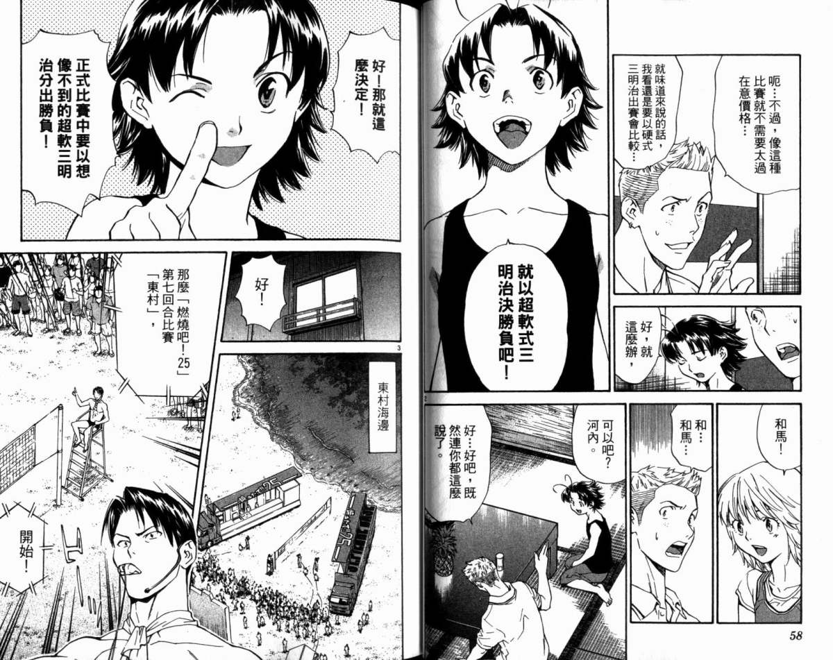 日式面包王 第20卷 第30页