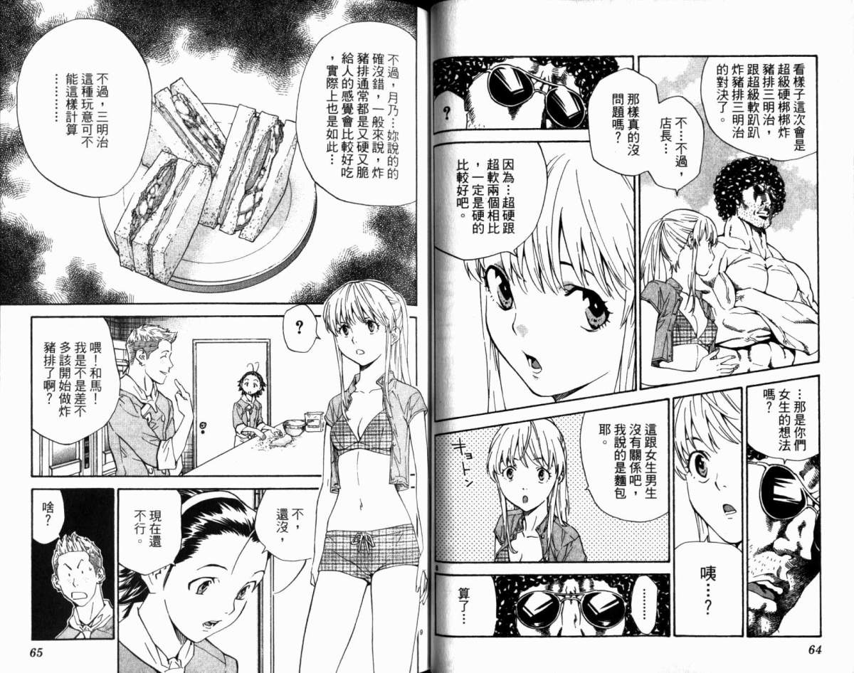 日式面包王 第20卷 第33页