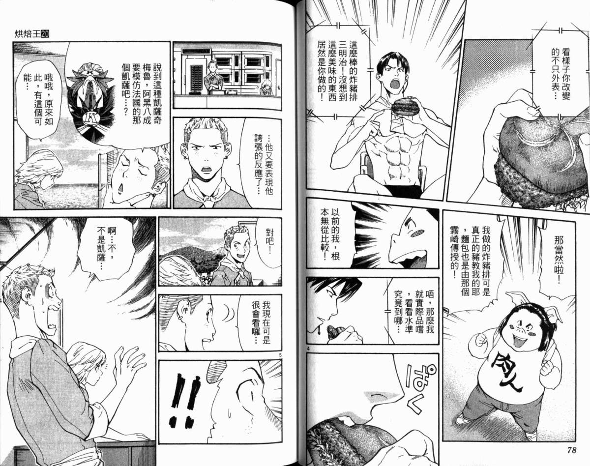 日式面包王 第20卷 第40页