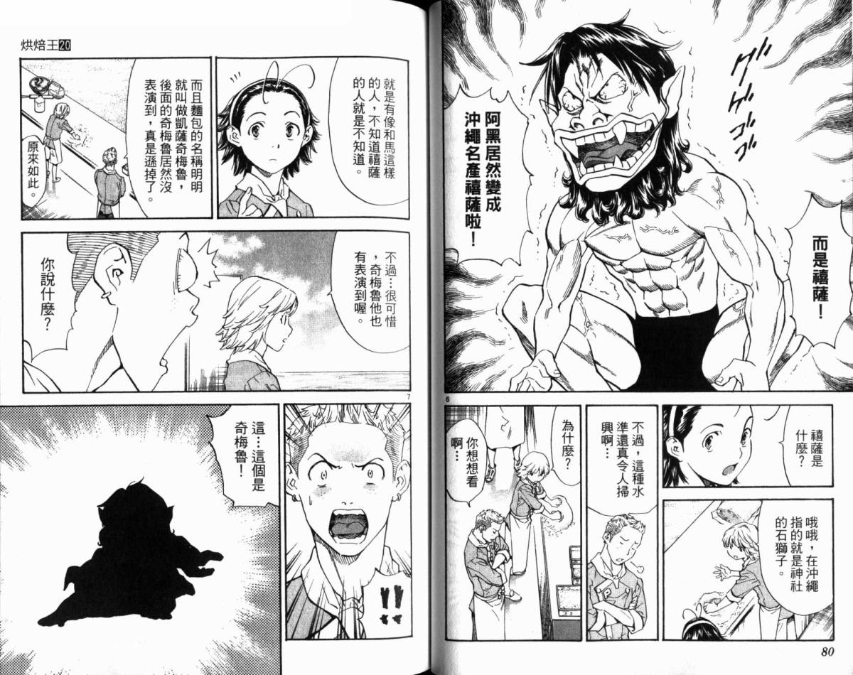 日式面包王 第20卷 第41页