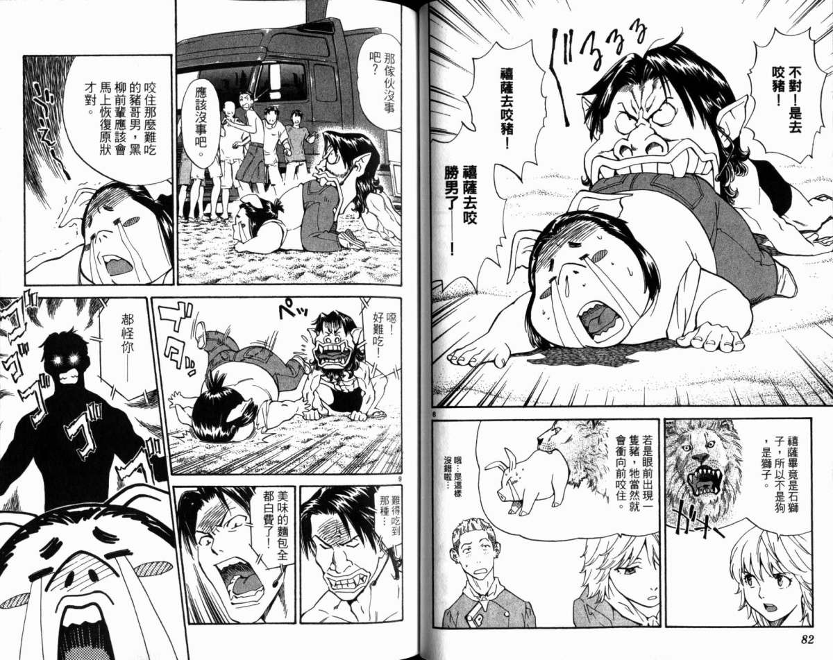 日式面包王 第20卷 第42页