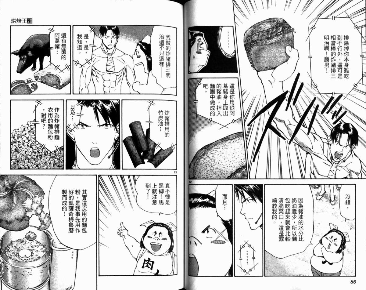 日式面包王 第20卷 第44页