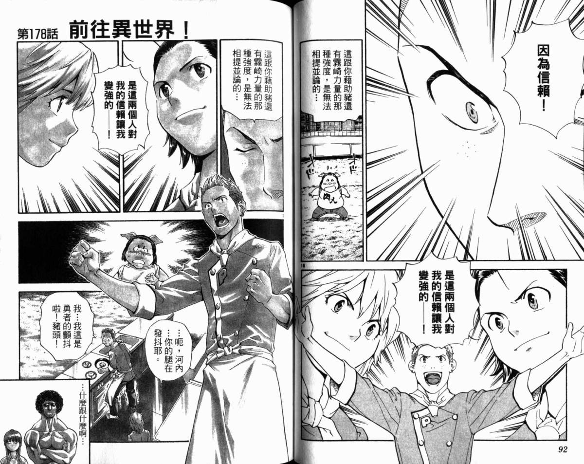 日式面包王 第20卷 第47页