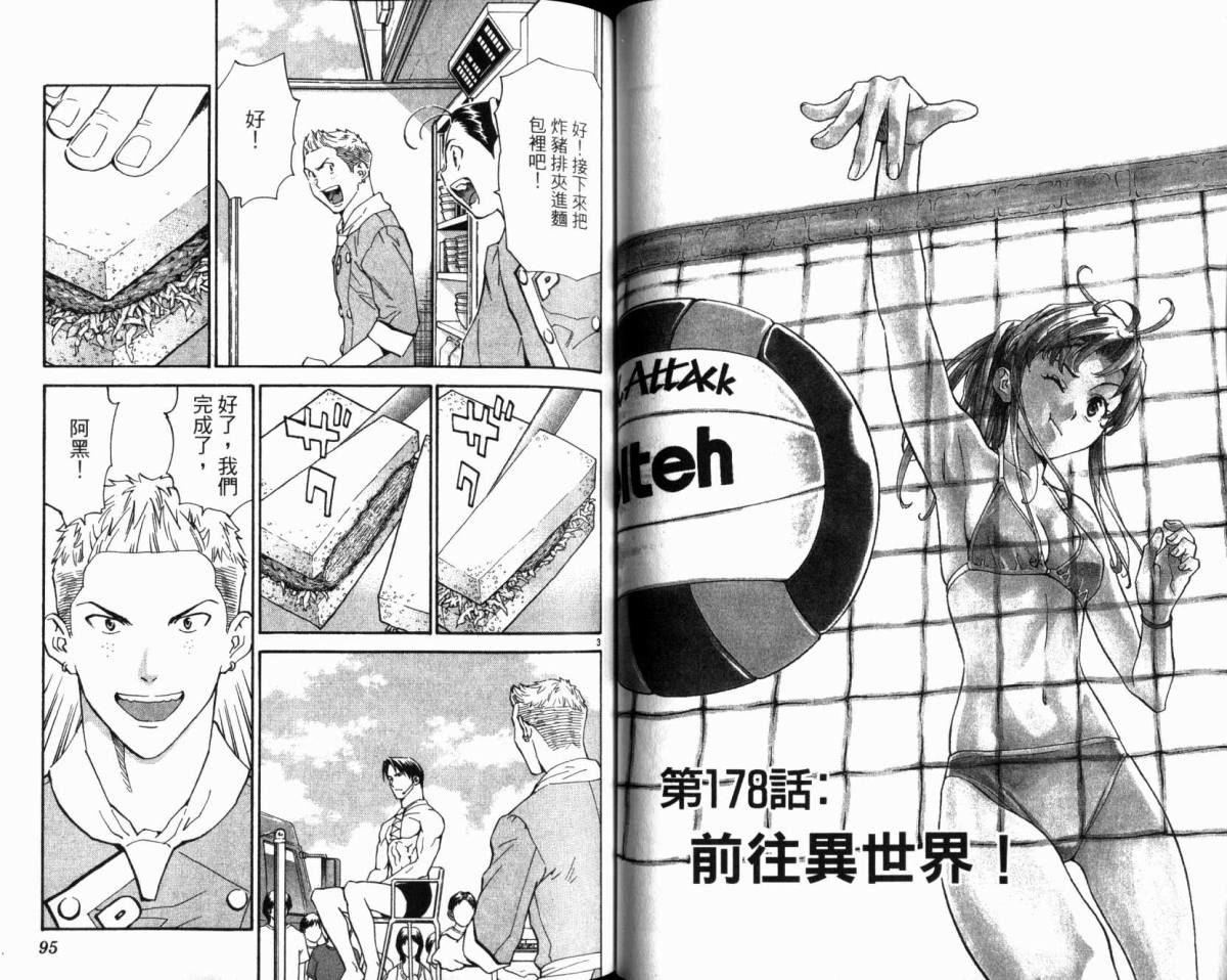 日式面包王 第20卷 第48页