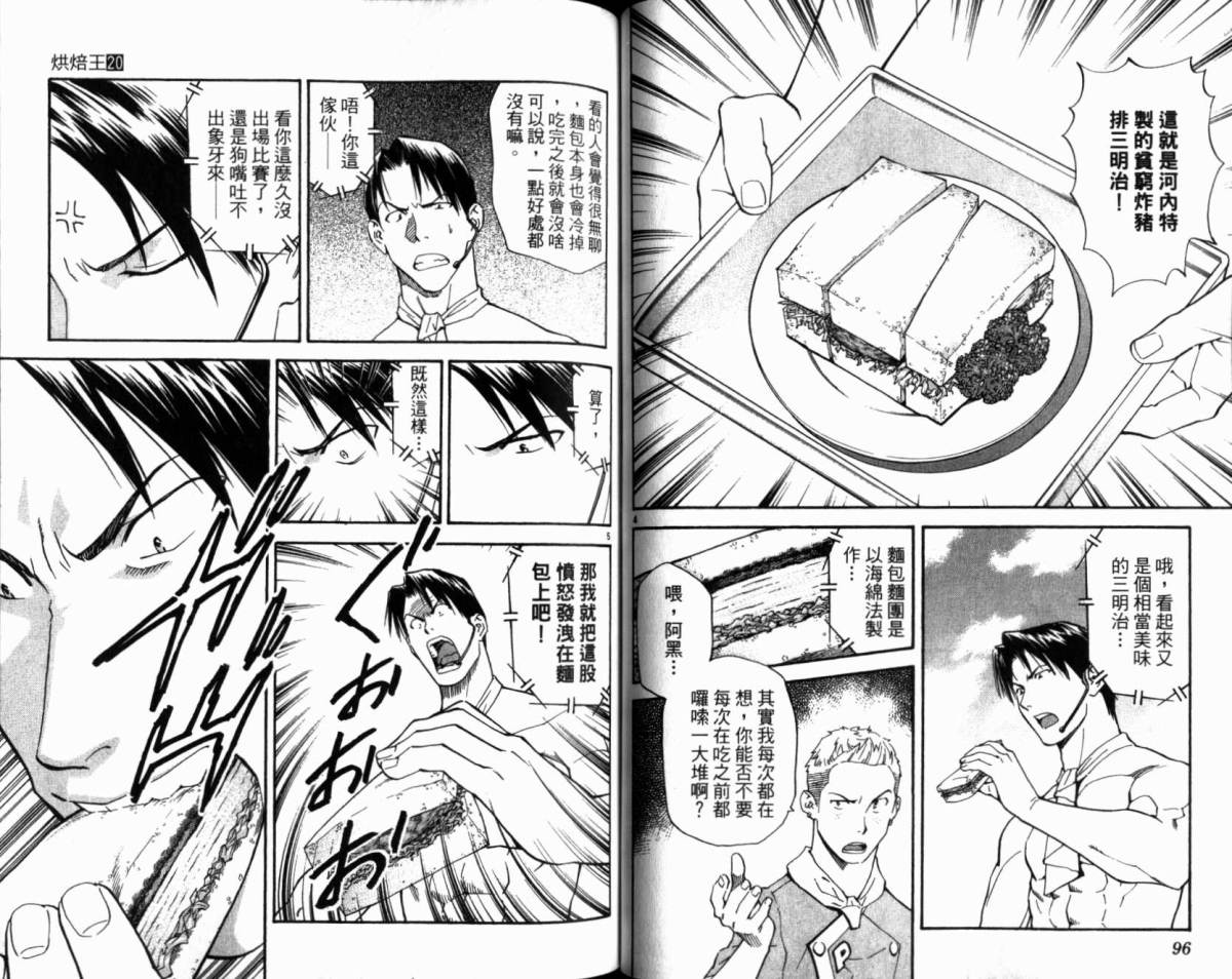 日式面包王 第20卷 第49页