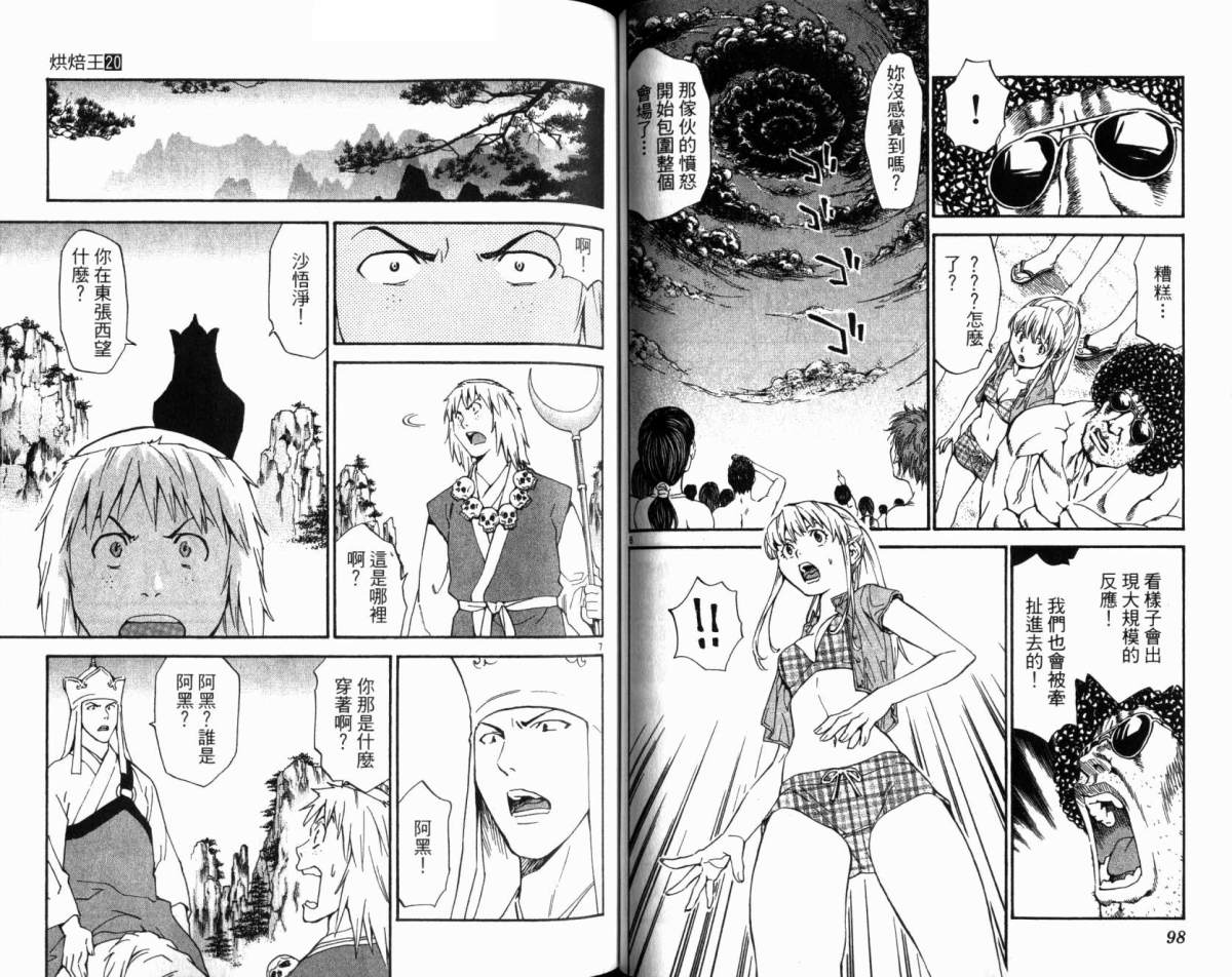 日式面包王 第20卷 第50页