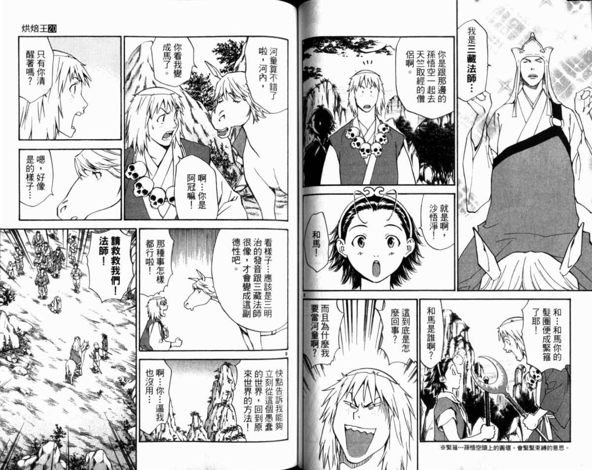 日式面包王 第20卷 第51页