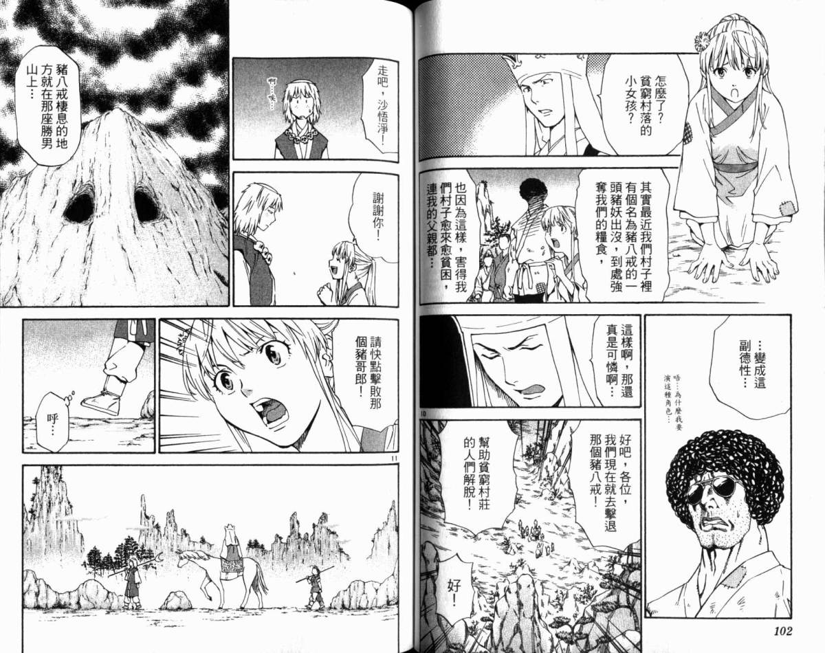 日式面包王 第20卷 第52页