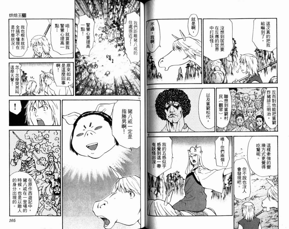 日式面包王 第20卷 第53页