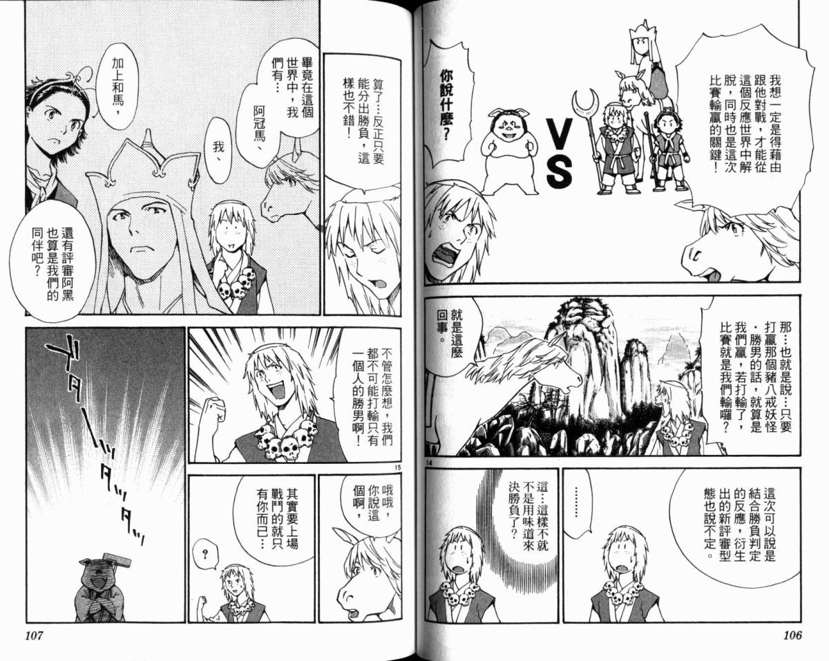 日式面包王 第20卷 第54页