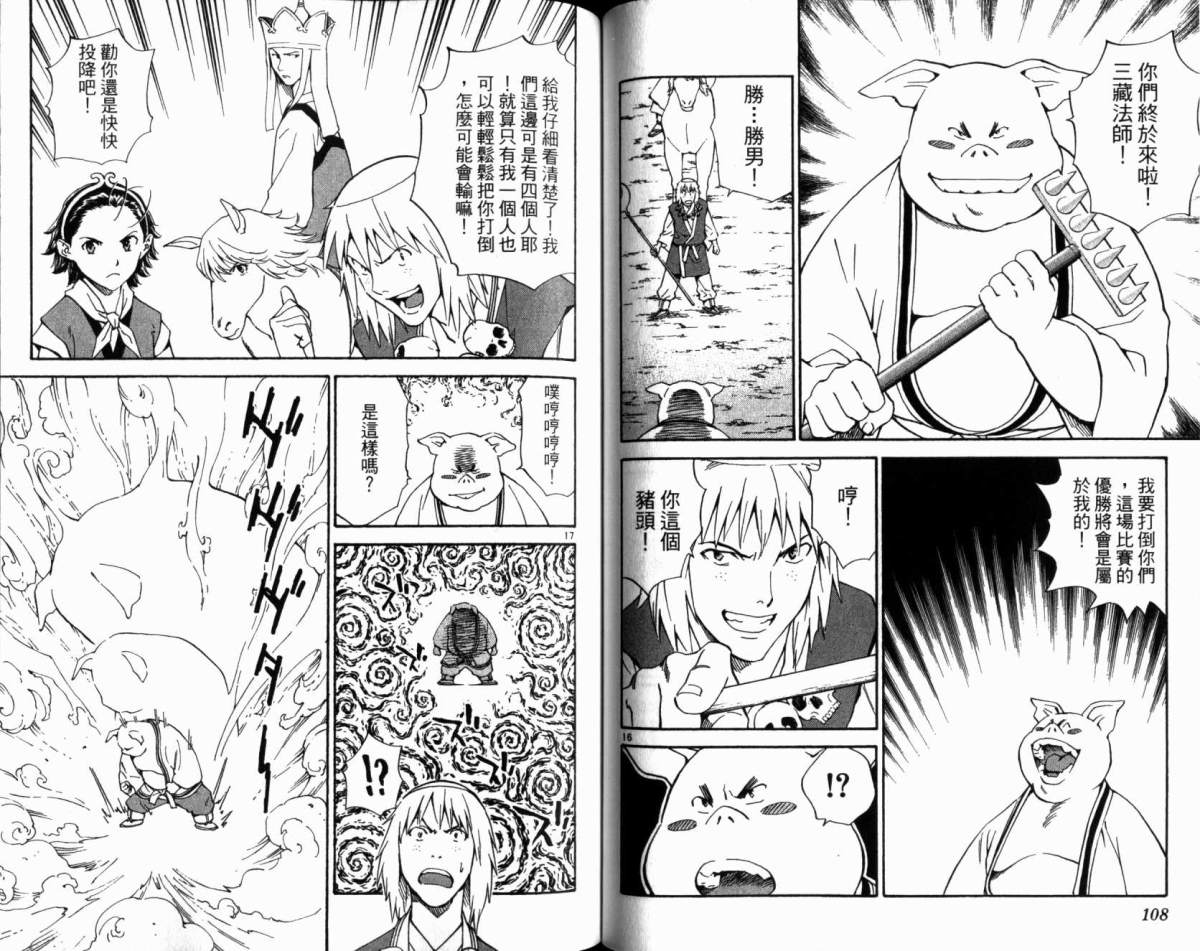 日式面包王 第20卷 第55页