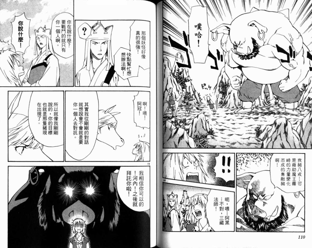 日式面包王 第20卷 第56页