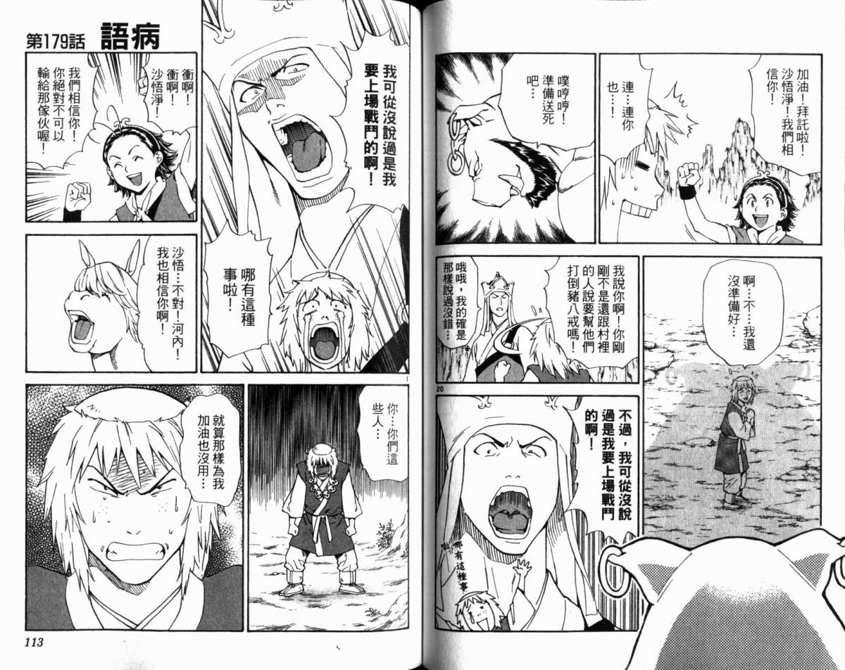 日式面包王 第20卷 第57页