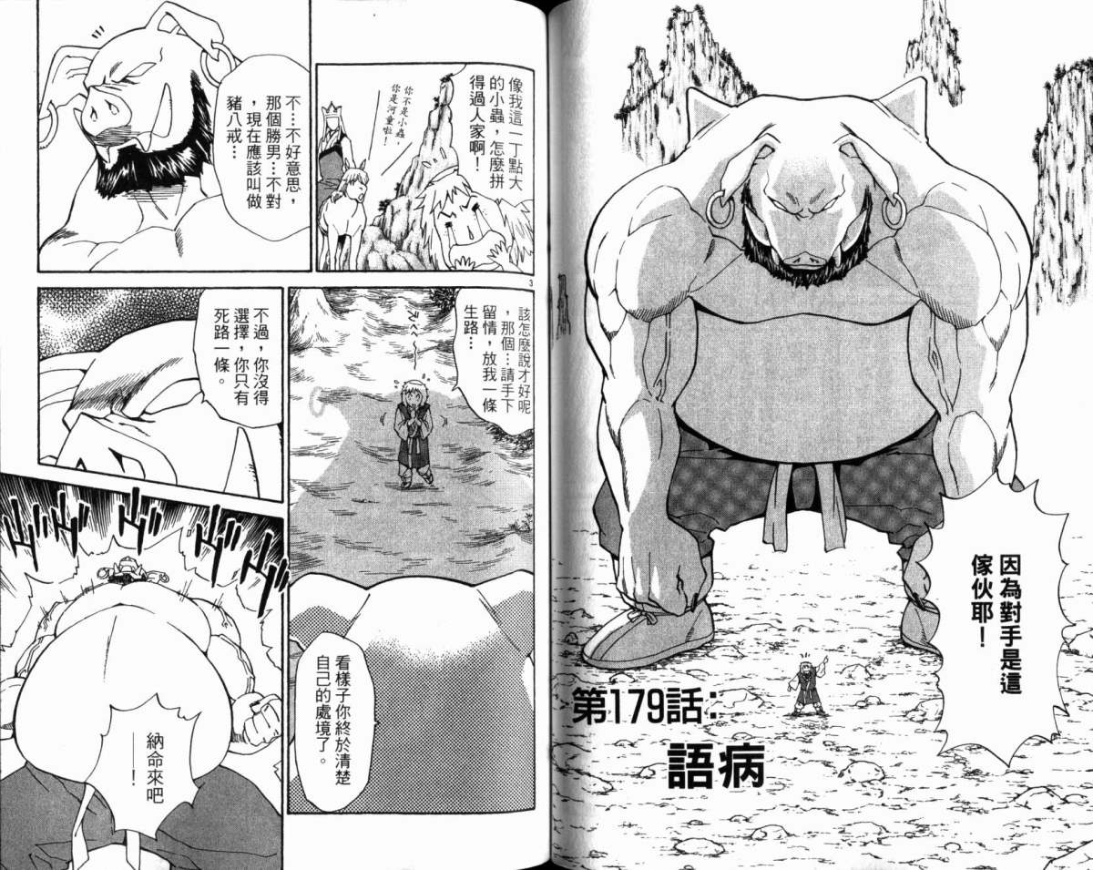 日式面包王 第20卷 第58页