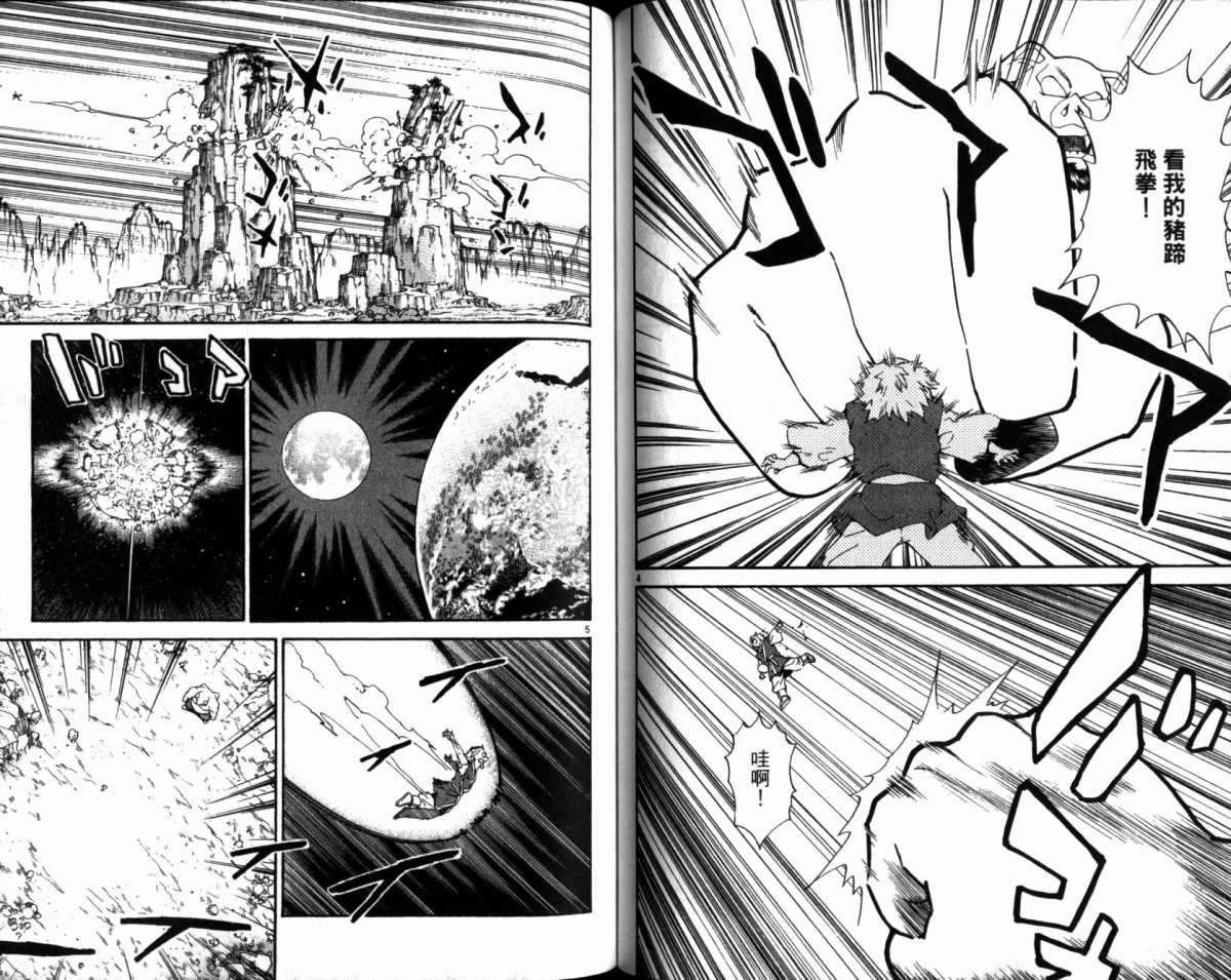 日式面包王 第20卷 第59页