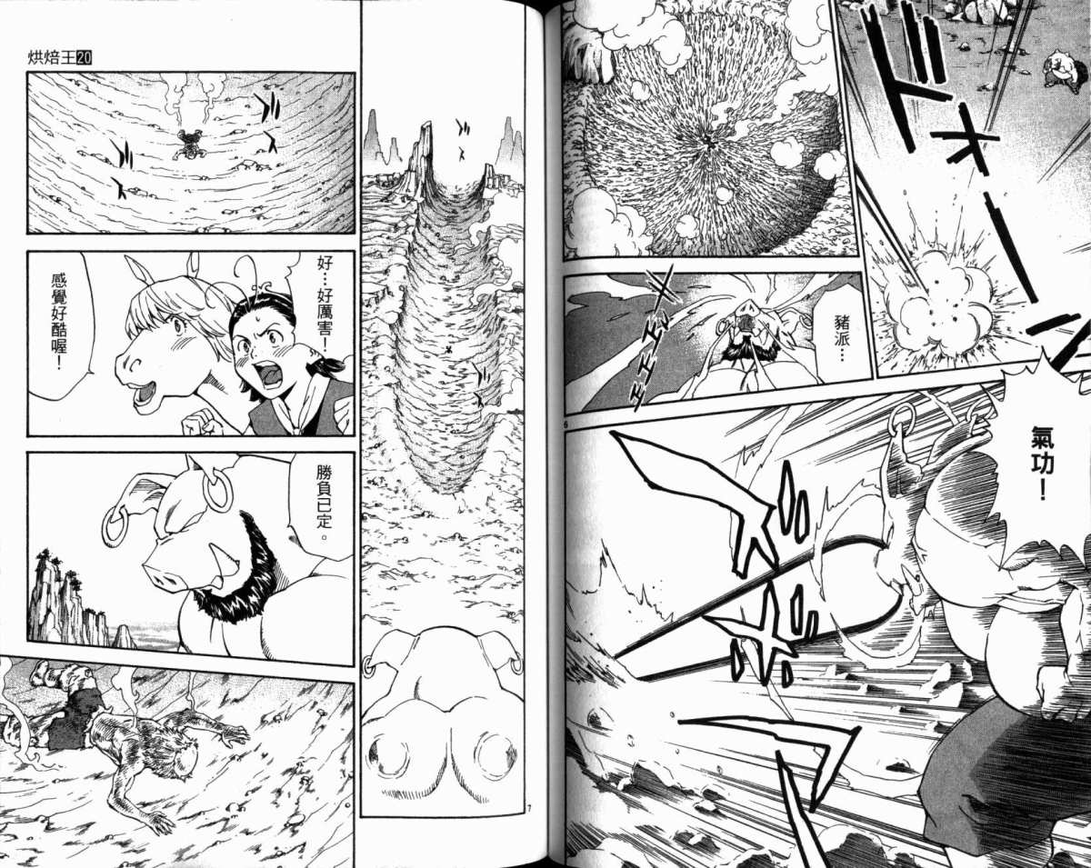 日式面包王 第20卷 第60页