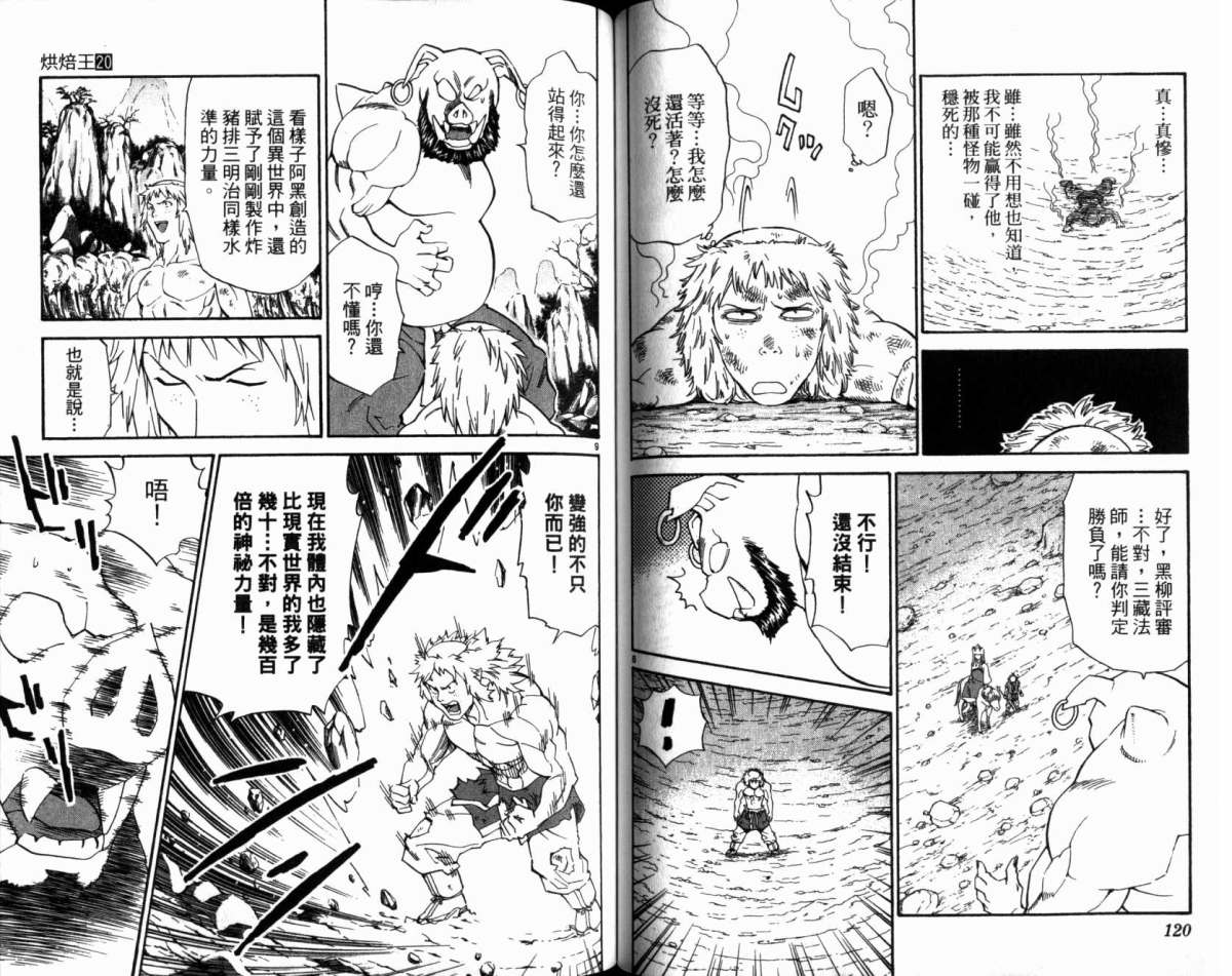 日式面包王 第20卷 第61页