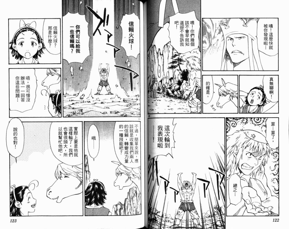 日式面包王 第20卷 第62页