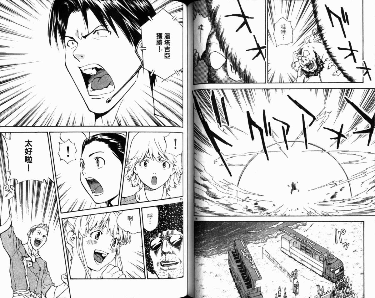 日式面包王 第20卷 第64页