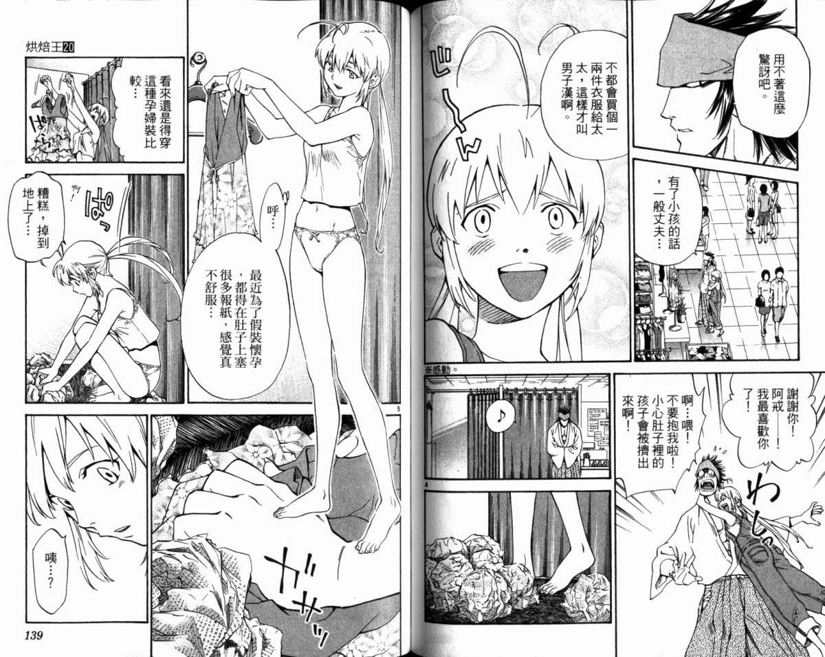 日式面包王 第20卷 第70页