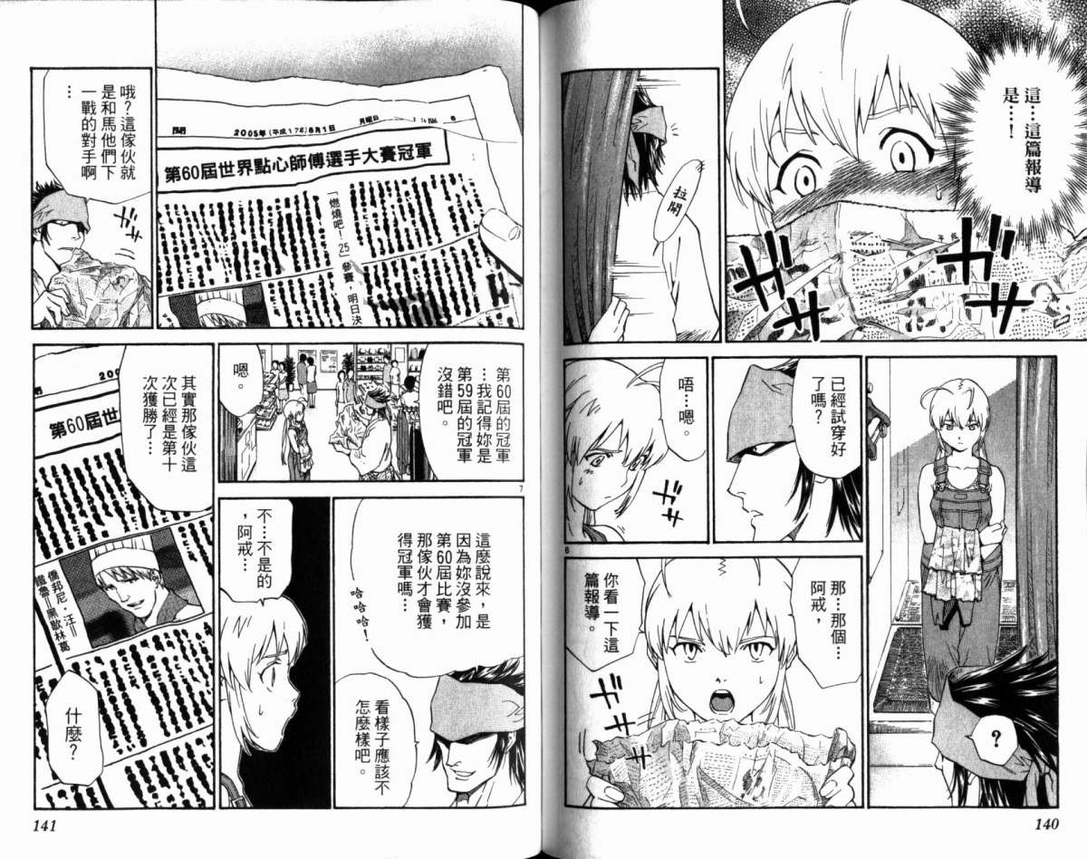 日式面包王 第20卷 第71页