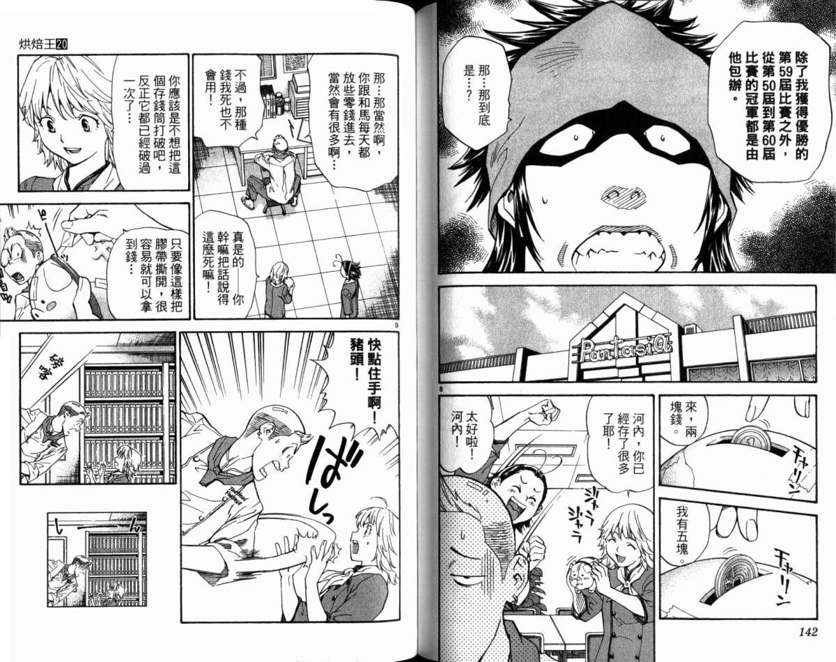 日式面包王 第20卷 第72页